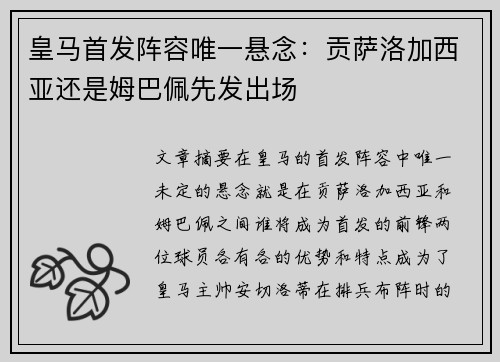 皇马首发阵容唯一悬念：贡萨洛加西亚还是姆巴佩先发出场