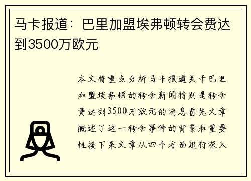 马卡报道：巴里加盟埃弗顿转会费达到3500万欧元