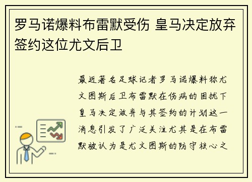 罗马诺爆料布雷默受伤 皇马决定放弃签约这位尤文后卫