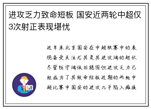 进攻乏力致命短板 国安近两轮中超仅3次射正表现堪忧