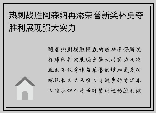 热刺战胜阿森纳再添荣誉新奖杯勇夺胜利展现强大实力