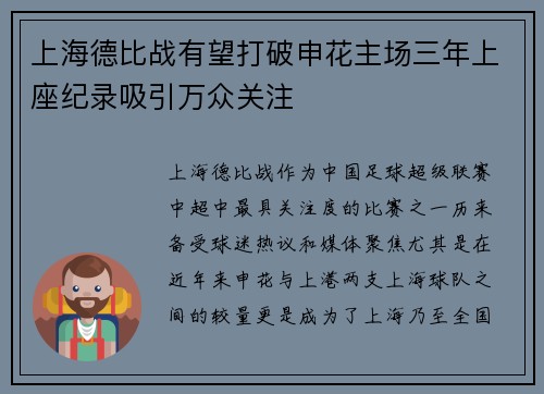 上海德比战有望打破申花主场三年上座纪录吸引万众关注