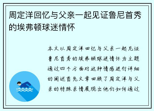 周定洋回忆与父亲一起见证鲁尼首秀的埃弗顿球迷情怀