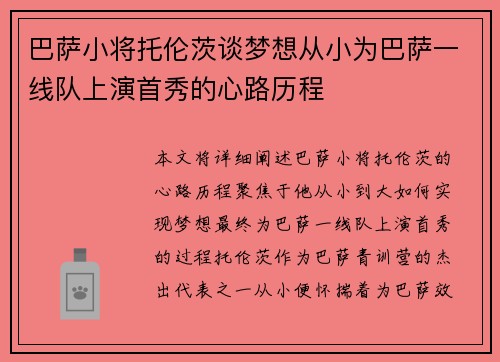 巴萨小将托伦茨谈梦想从小为巴萨一线队上演首秀的心路历程