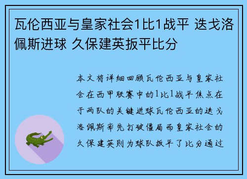瓦伦西亚与皇家社会1比1战平 迭戈洛佩斯进球 久保建英扳平比分