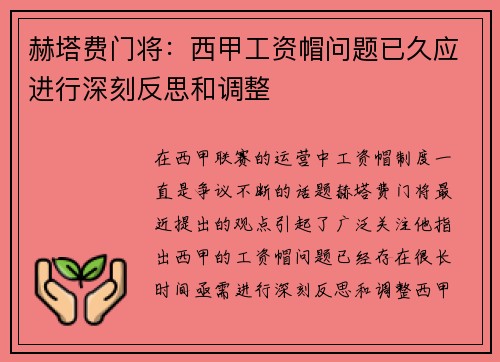 赫塔费门将：西甲工资帽问题已久应进行深刻反思和调整