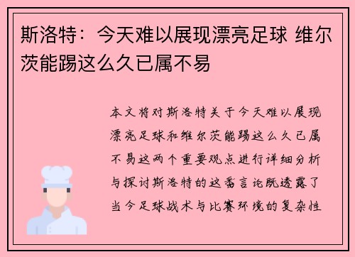 斯洛特：今天难以展现漂亮足球 维尔茨能踢这么久已属不易