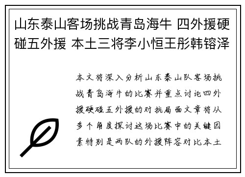 山东泰山客场挑战青岛海牛 四外援硬碰五外援 本土三将李小恒王彤韩镕泽齐首发